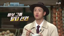 한해, 김동현-문세윤 라인 탈퇴 선언! 부글부글