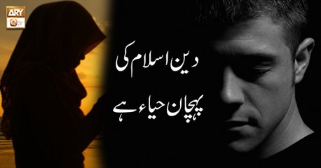 Islam Ki Bahar - 10th August 2018 - ARY Qtv