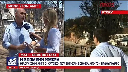 ΚΑΤΟΙΚΟΙ ΚΑΙ ΦΟΡΕΙΣ ΠΕΡΙΟΧΩΝ ΠΟΥ ΚΑΗΚΑΝ- ΑΛΕΞΗΣ ΤΣΙΠΡΑΣ