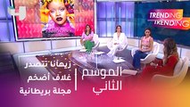 النجمة العالمية ريهانا تتصدر غلاف أضخم مجلة بريطانية