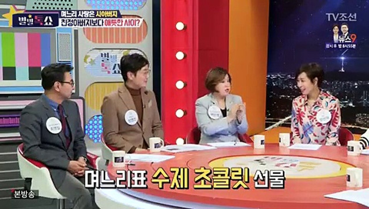 별별톡쇼.E43.180209. part 2/2