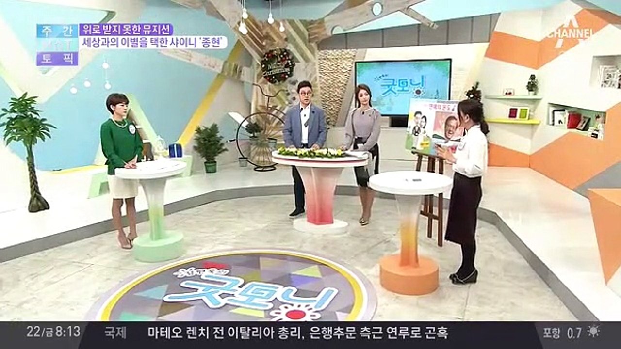 김현욱의 굿모닝.171222. HD-2