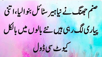 Sanam Jung Getting New Hair Style