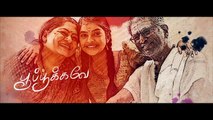 Aaruthra Tamil Movie - Chellame Lyrical Video - Pa Vijay - Vidyasagar