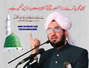 The most displeased person by Holy Prophet PBUH is the one who abuse.