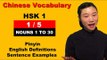HSK 1 Course - Complete Mandarin Chinese Vocabulary Course - HSK 1 Full Course - Nouns 1 to 30 (1/5)