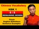 HSK 1 Course - Complete Chinese Vocabulary Course - HSK 1 Full Course - Remaining Words (5/5)