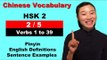HSK 2 Course - Complete Chinese Vocabulary Course - HSK 2 Full Course - Verbs 1 to 39 (2/5)