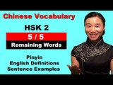 HSK 2 Course - Complete Chinese Vocabulary Course - HSK 2 Full Course - Remaining Words (5/5)