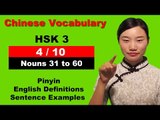 HSK 3 Course - Complete Mandarin Chinese Vocabulary Course - HSK 3 Full Course - Nouns 31 to 60