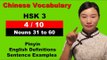 HSK 3 Course - Complete Mandarin Chinese Vocabulary Course - HSK 3 Full Course - Nouns 31 to 60