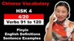 HSK 4 Course - Complete Mandarin Chinese Vocabulary Course - HSK 4 Full Course - Verbs 91 to 120