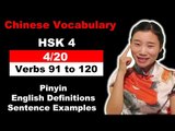 HSK 4 Course - Complete Mandarin Chinese Vocabulary Course - HSK 4 Full Course - Verbs 91 to 120