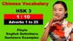 HSK 3 Course - Complete Mandarin Chinese Vocabulary Course - HSK 3 Full Course - Adverbs 1 to 25