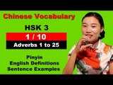 HSK 3 Course - Complete Mandarin Chinese Vocabulary Course - HSK 3 Full Course - Adverbs 1 to 25