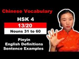 HSK 4 Course - Complete Mandarin Chinese Vocabulary Course - HSK 4 Full Course - Nouns 31 to 60