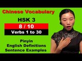 HSK 3 Course - Complete Mandarin Chinese Vocabulary Course - HSK 3 Full Course - Verbs 1 to 30
