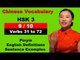 HSK 3 Course - Complete Mandarin Chinese Vocabulary Course - HSK 3 Full Course - Verbs 31 to 72
