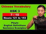 HSK 3 Course - Complete Mandarin Chinese Vocabulary Course - HSK 3 Full Course - Nouns 121 to 153