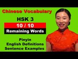 HSK 3 Course - Complete Chinese Vocabulary Course - HSK 3 Full Course - Remaining Words (10/10)