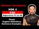HSK 4 Course - Complete Mandarin Chinese Vocabulary Course - HSK 4 Full Course - Adjectives 61 to 86