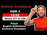 HSK 4 Course - Complete Mandarin Chinese Vocabulary Course - HSK 4 Full Course - Nouns 211 to 250