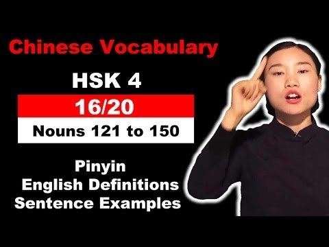 HSK 4 Course - Complete Mandarin Chinese Vocabulary Course - HSK 4 Full Course - Nouns 121 to 150