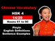 HSK 4 Course - Complete Mandarin Chinese Vocabulary Course - HSK 4 Full Course - Nouns 61 to 90