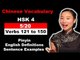HSK 4 Course - Complete Mandarin Chinese Vocabulary Course - HSK 4 Full Course - Verbs 121 to 150