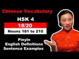 HSK 4 Course - Complete Mandarin Chinese Vocabulary Course - HSK 4 Full Course - Nouns 181 to 210