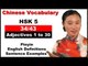 Chinese Vocabulary Course - HSK 5 Full Course / Adjectives 1 to 30 (34/43)