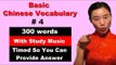 Basic Chinese Vocabulary 4 - Beginner Chinese Vocabulary - Beginner Chinese Course | HSK 1 | HSK 2