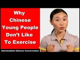 Why Chinese Don't Like To Exercise! - Intermediate Chinese Listening Practice | Chinese Conversation