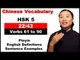 HSK 5 Course - Complete Chinese Vocabulary Course - HSK 5 Full Course / Verbs 61 to 90 (22/43)