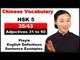 Chinese Vocabulary Course - HSK 5 Full Course / Adjectives 31 to 60 (35/43)