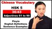 Chinese Vocabulary Course - HSK 5 Full Course / Adjectives 61 to 90 (36/43)