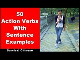 50 Action Verbs With Sentence Examples - Beginner Chinese Course | Chinese Conversation
