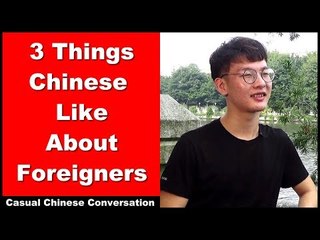 3 Things Chinese Like about Foreigners - Intermediate Chinese Listening | Chinese Conversation