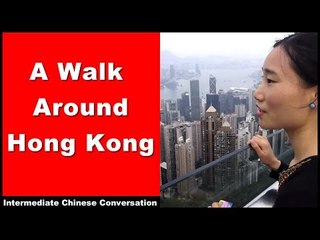 Download Video: A Walk Around Hong Kong - Intermediate Chinese Listening Practice | Chinese Conversation