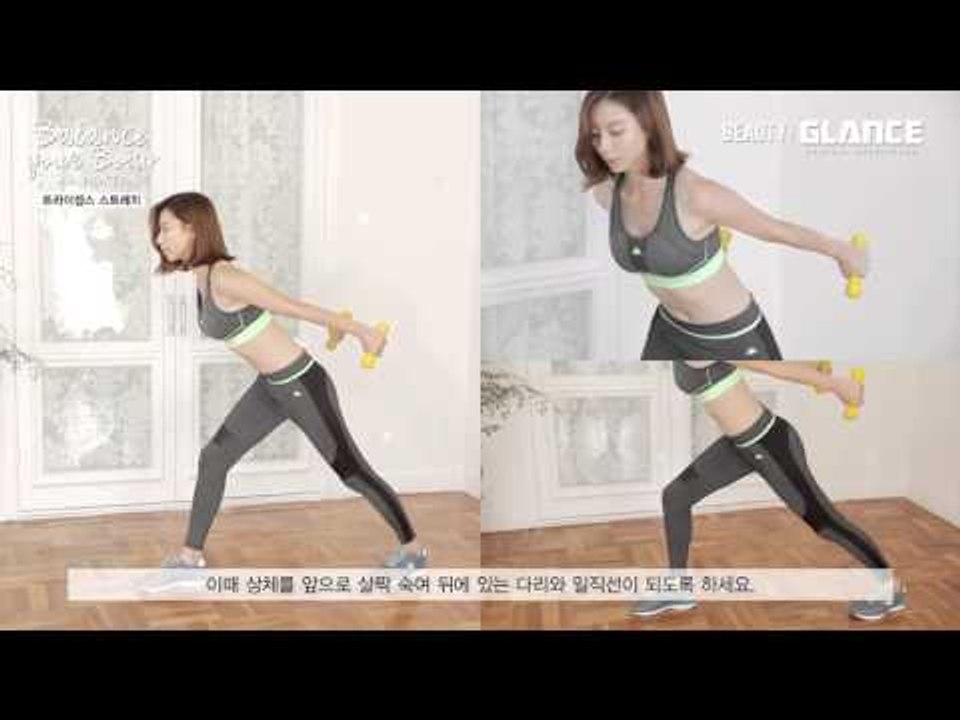 박수진과 함께 배우는 ‘바디 라인 디자인’ [트라이셉스 스트레치편]