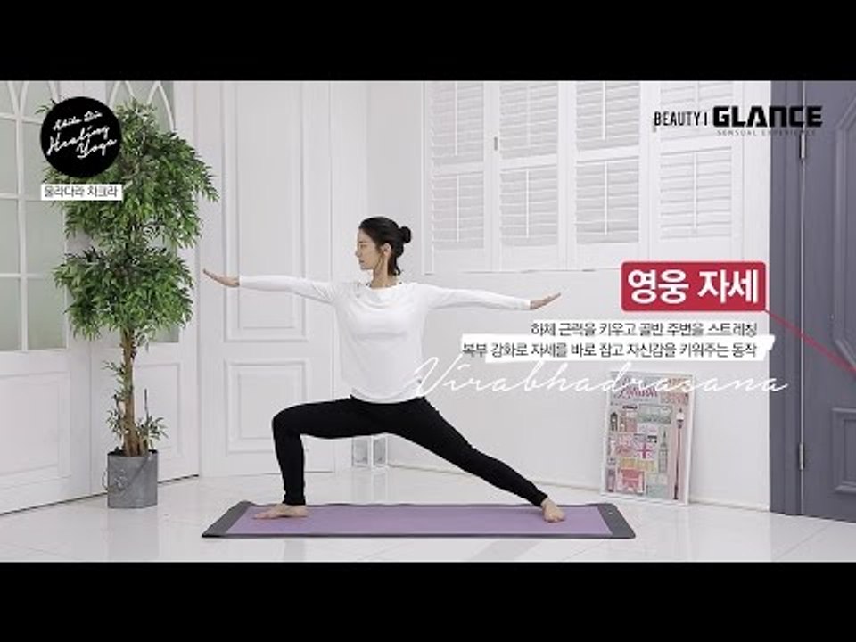 〈아키바 리에의 힐링요가〉 소화력과 면역력에 좋은 힐링요가