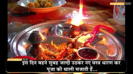 कब बांधें भाई को राखी - दैनिक भास्कर हिन्दी