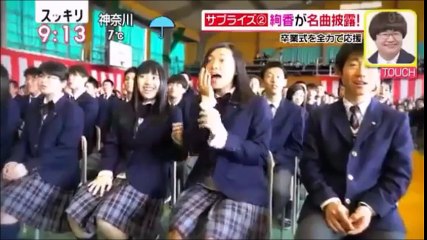 絢香が卒業式でサプライズライブ！！