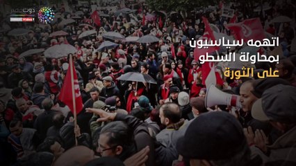 تونس تنتفض ضد الوجه الإخواني لـ"الغنوشى"