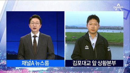 김포대교 인근 소방보트 전복…구조대원 2명 실종