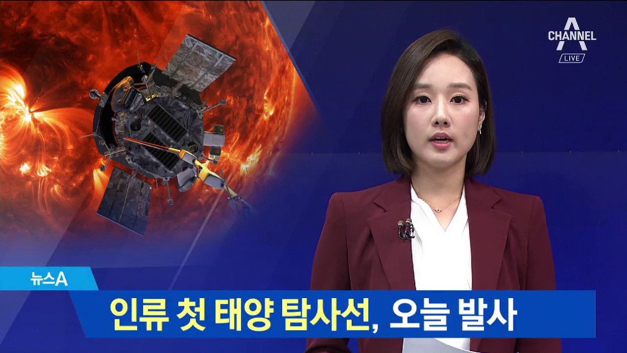 인류 첫 태양 탐사선, 오늘 발사
