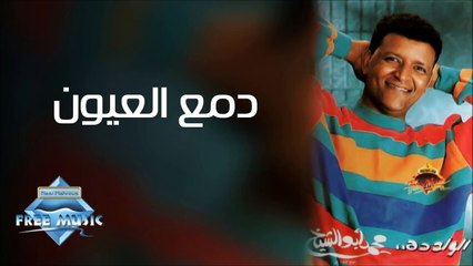 Mohammed Abu El Sheikh - Dam'a El Eion _ محمد أبو الشيخ - دمع العيون
