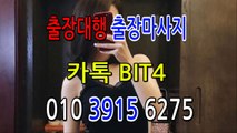 강릉출장마사지- {{ ㅋ ㅏ톡Bit4 }} 강릉일상탈출 ⊀Ö1Ô-3915-6275⊁ 강릉출장안마' 20대' 강릉출장안마 출장안마코스 강릉출장안마