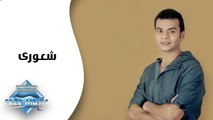 Mohamed Mohie - Sha3ory  - محمد محى - شعورى
