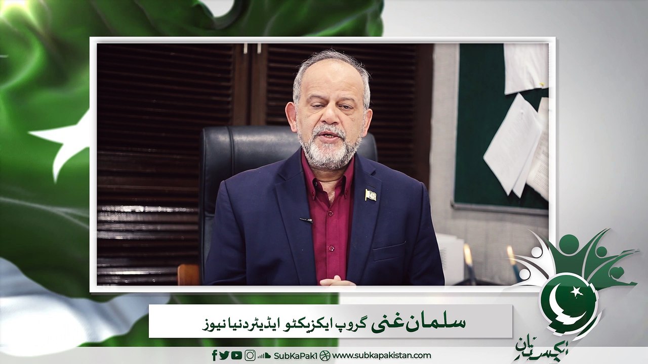 Salman Ghani’s (Group Executive Editor) exclusive message to the nation! "Sub Ka Pakistan"